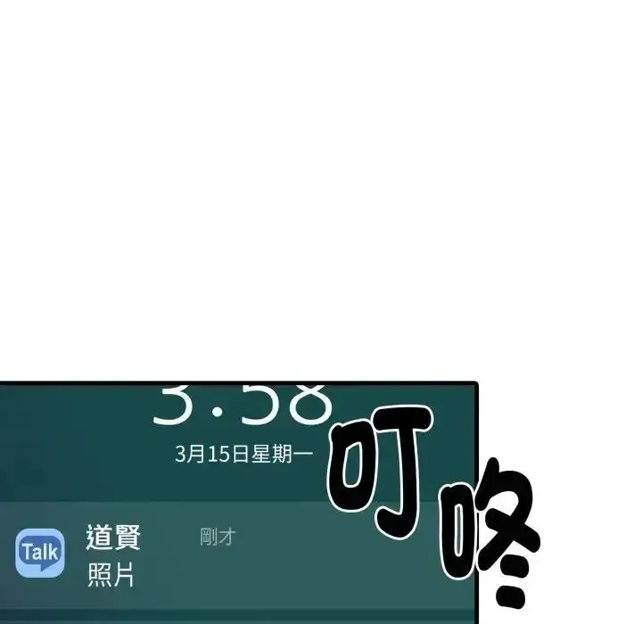 漫画《迟来的叛逆》第23话第53张图