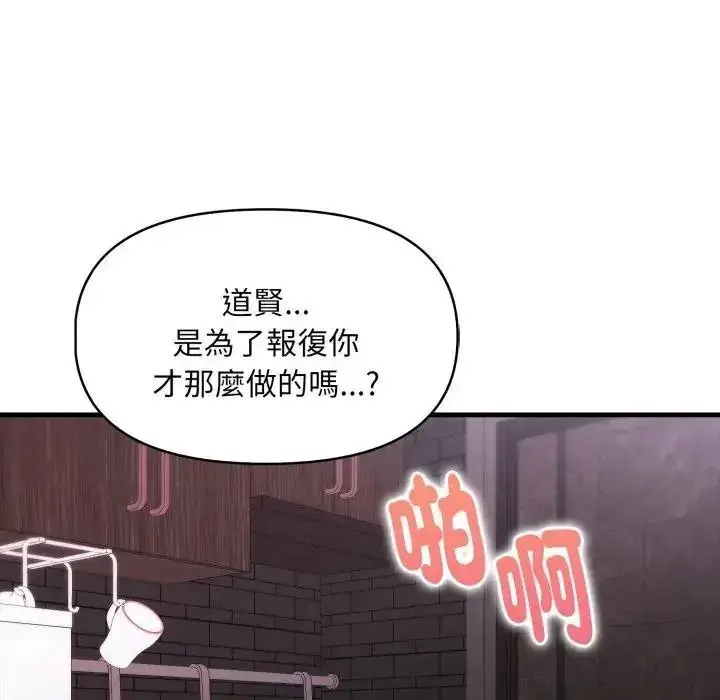 漫画《迟来的叛逆》第23话第82张图