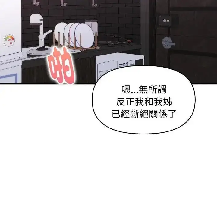 漫画《迟来的叛逆》第23话第83张图