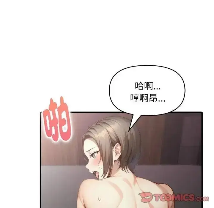 漫画《迟来的叛逆》第23话第93张图