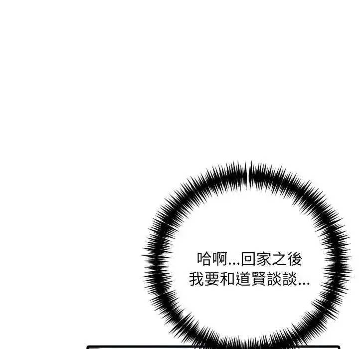 漫画《迟来的叛逆》第23话第97张图
