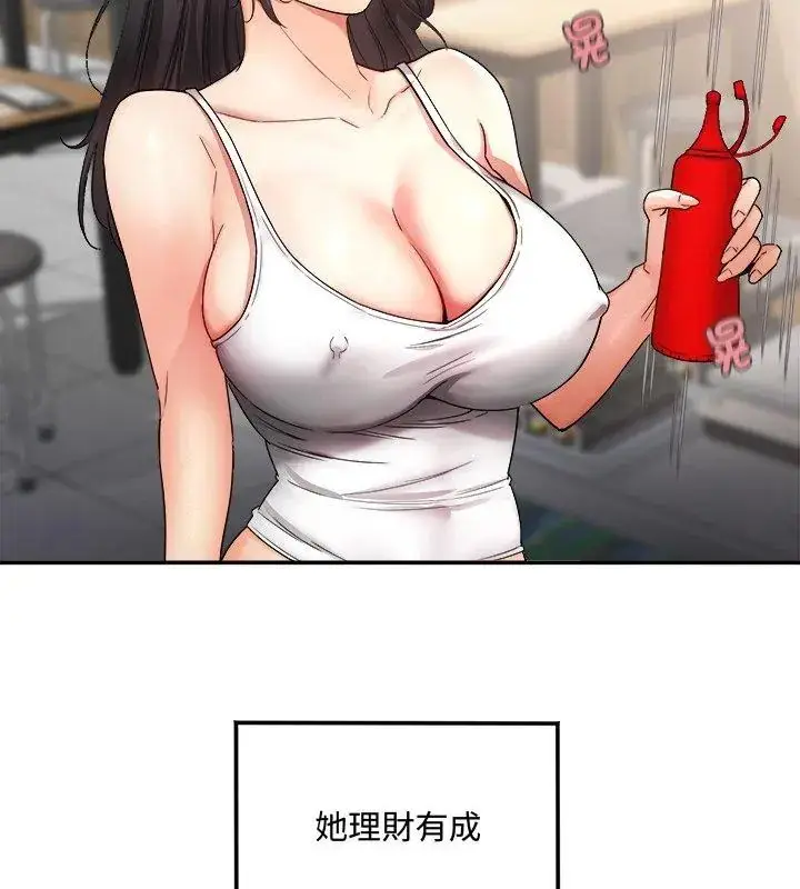 漫画《小吃摊的火辣老板娘》第1话第18张图