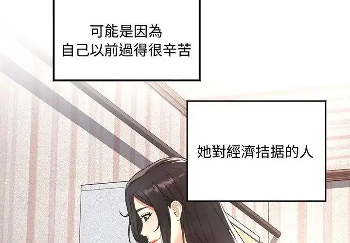 漫画《小吃摊的火辣老板娘》第1话第23张图