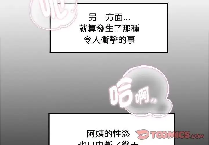 漫画《小吃摊的火辣老板娘》第2话第110张图