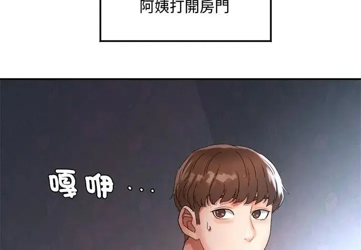 漫画《小吃摊的火辣老板娘》第2话第116张图