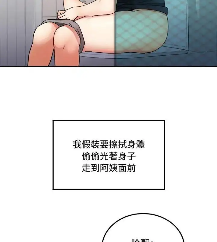 漫画《小吃摊的火辣老板娘》第2话第73张图