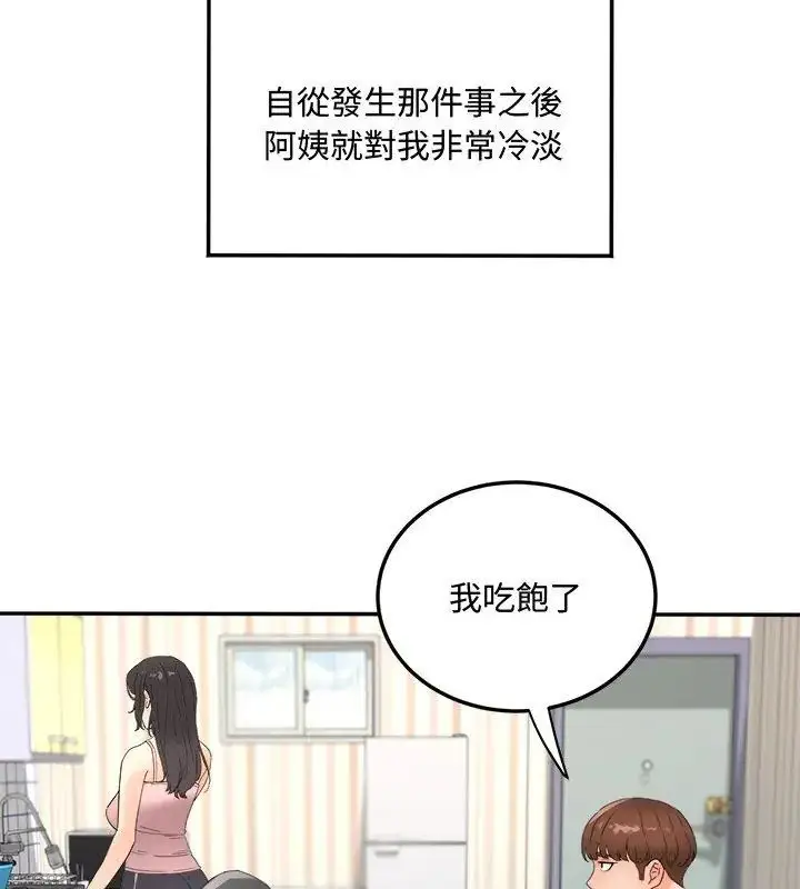 漫画《小吃摊的火辣老板娘》第2话第96张图