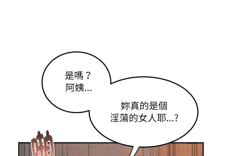 漫画《小吃摊的火辣老板娘》第3话第101张图