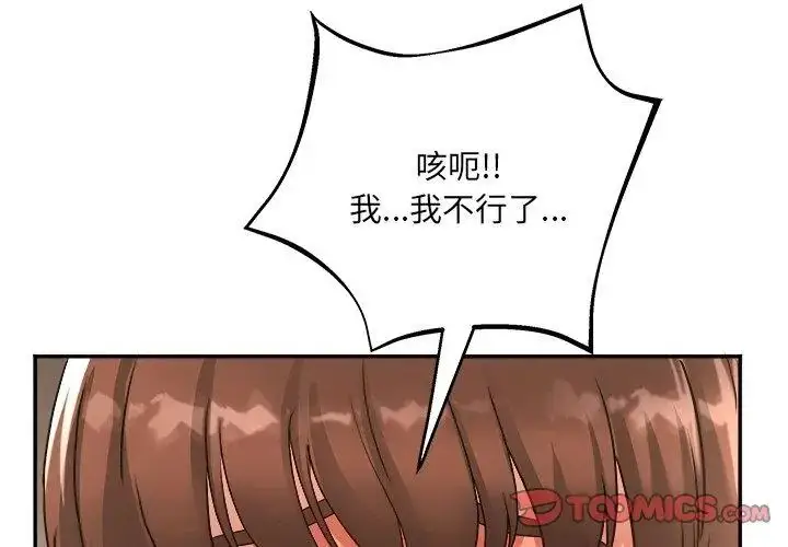 漫画《小吃摊的火辣老板娘》第3话第110张图