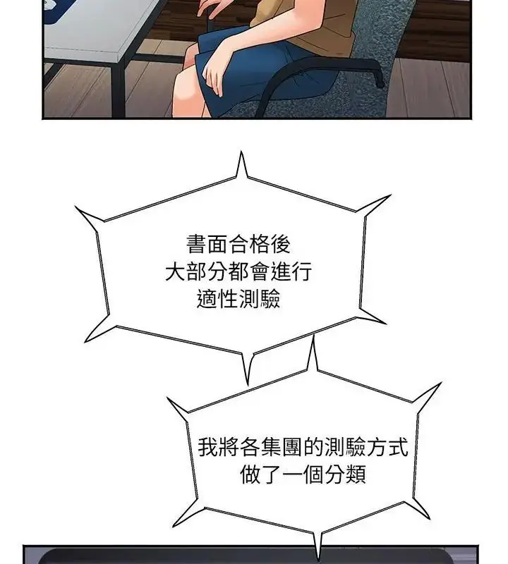 漫画《小吃摊的火辣老板娘》第3话第139张图