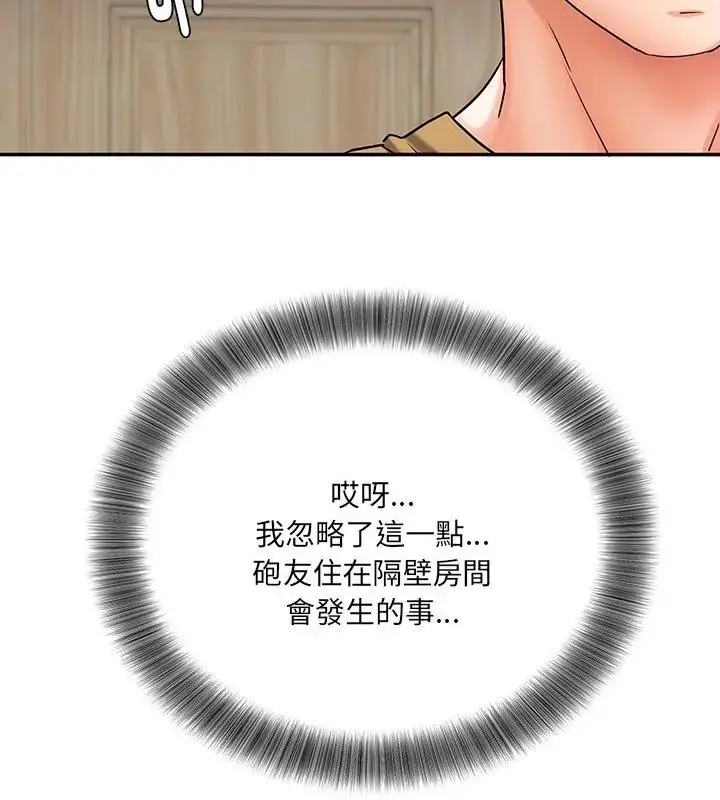 漫画《小吃摊的火辣老板娘》第3话第142张图