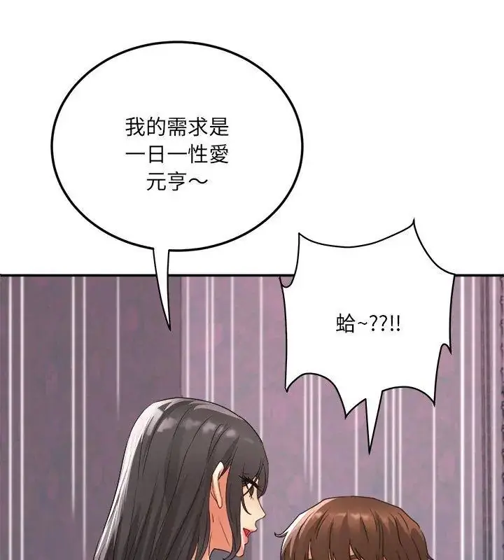 漫画《小吃摊的火辣老板娘》第3话第153张图