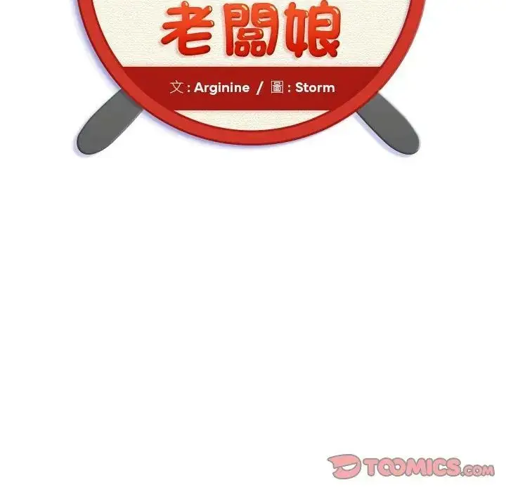 漫画《小吃摊的火辣老板娘》第3话第2张图