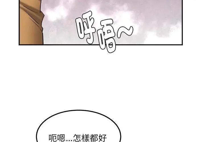 漫画《小吃摊的火辣老板娘》第3话第71张图