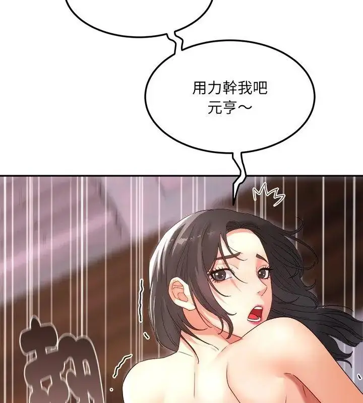 漫画《小吃摊的火辣老板娘》第3话第72张图