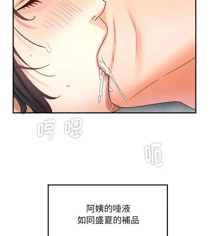 漫画《小吃摊的火辣老板娘》第3话第9张图