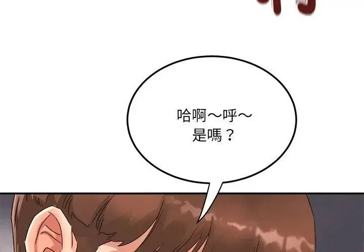 漫画《小吃摊的火辣老板娘》第3话第92张图