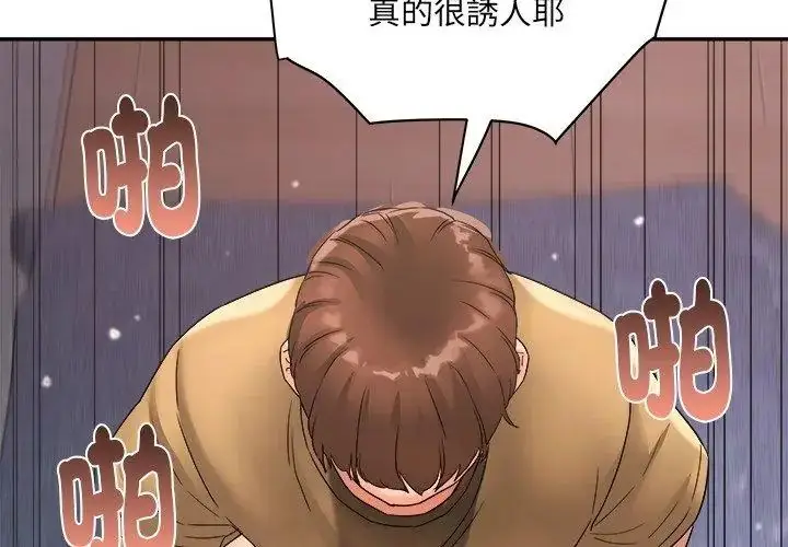 漫画《小吃摊的火辣老板娘》第3话第98张图