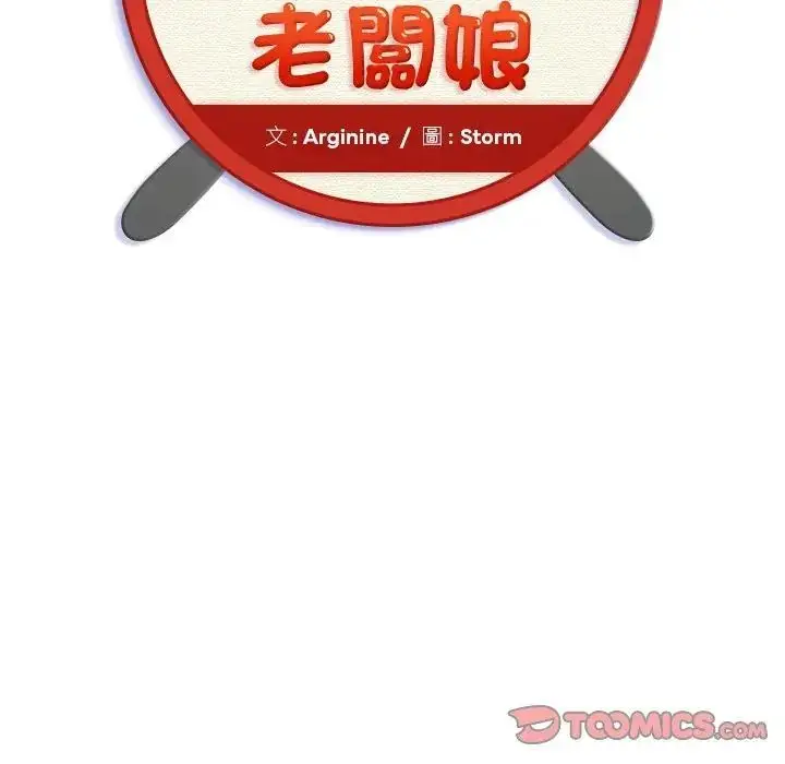 漫画《小吃摊的火辣老板娘》第4话第2张图