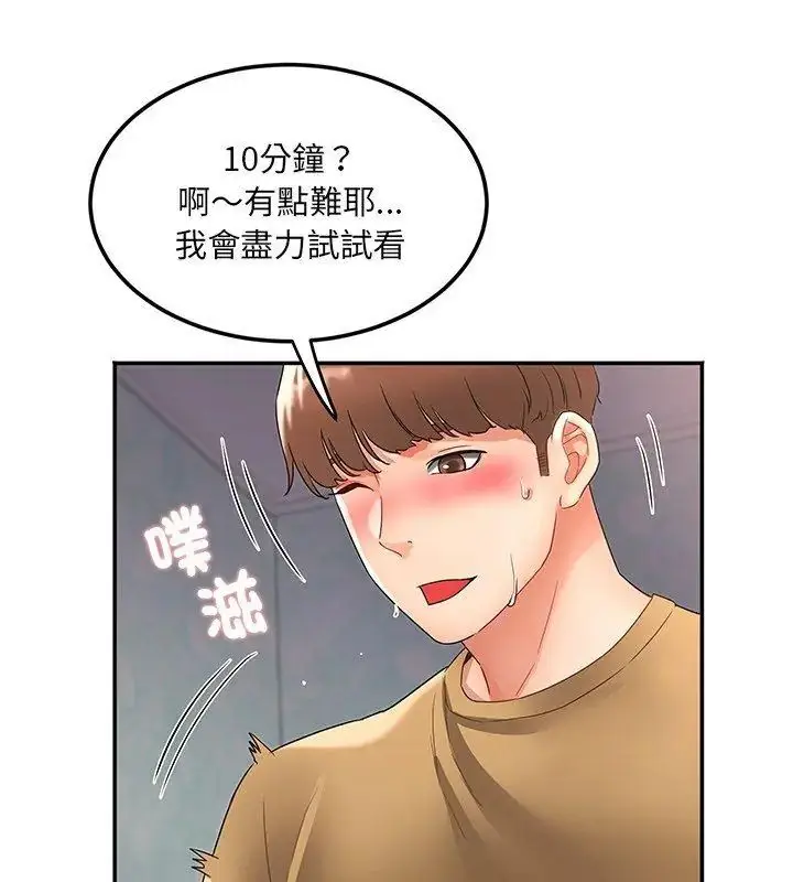 漫画《小吃摊的火辣老板娘》第4话第51张图