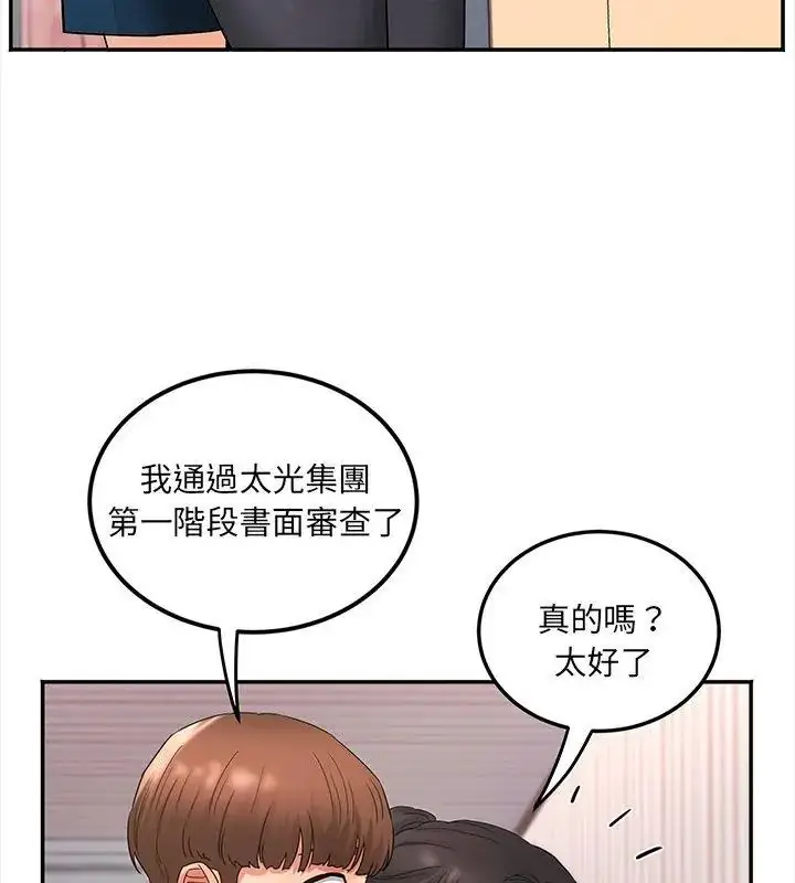 漫画《小吃摊的火辣老板娘》第4话第84张图