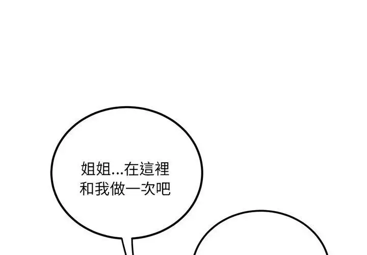 漫画《小吃摊的火辣老板娘》第4话第89张图
