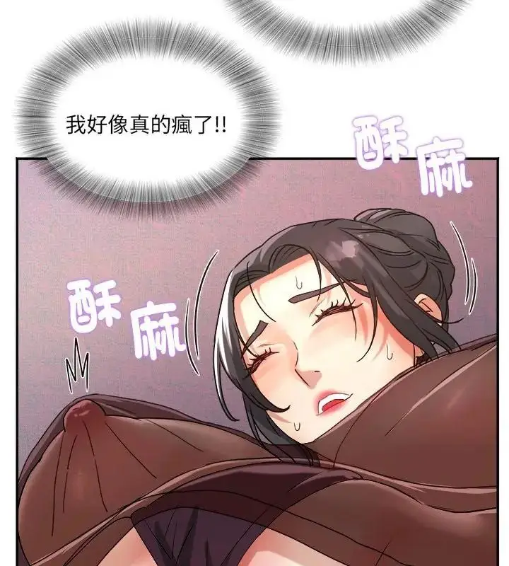 漫画《小吃摊的火辣老板娘》第5话第145张图
