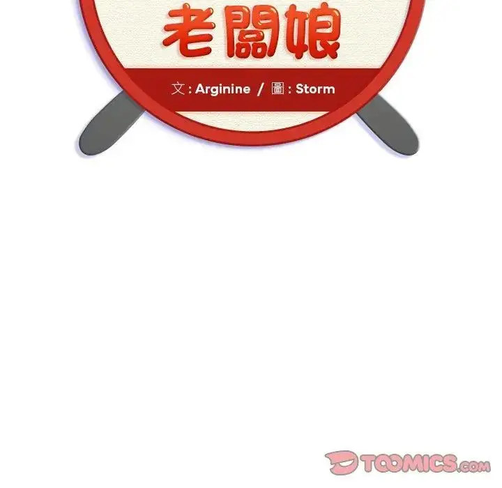 漫画《小吃摊的火辣老板娘》第5话第2张图