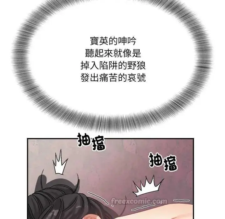 漫画《小吃摊的火辣老板娘》第6话第105张图