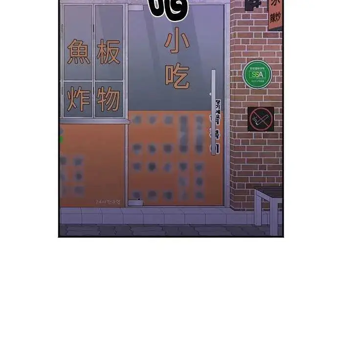 漫画《小吃摊的火辣老板娘》第7话第101张图