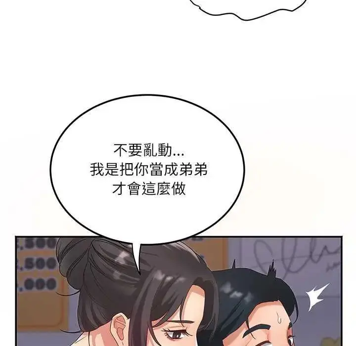 漫画《小吃摊的火辣老板娘》第7话第112张图
