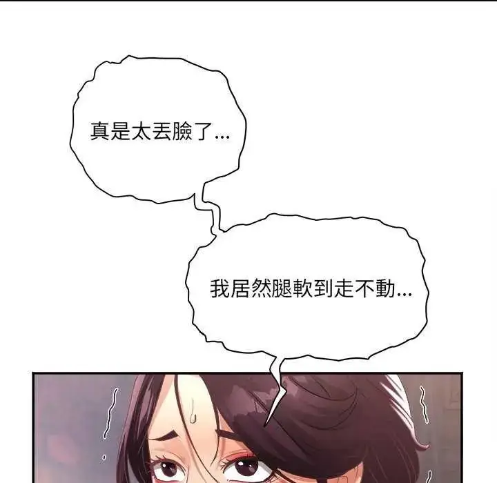 漫画《小吃摊的火辣老板娘》第7话第59张图