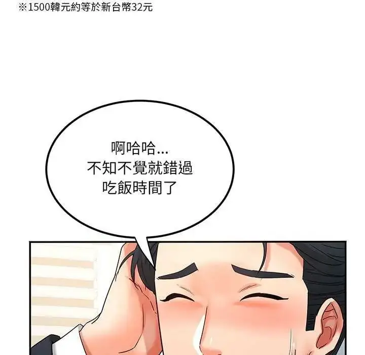 漫画《小吃摊的火辣老板娘》第7话第80张图