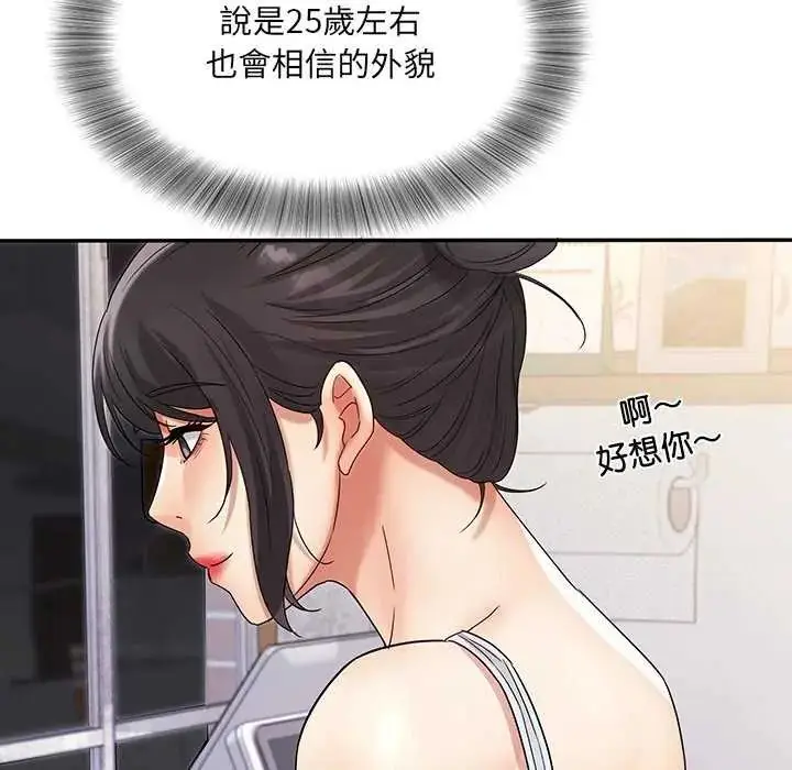 漫画《小吃摊的火辣老板娘》第7话第87张图