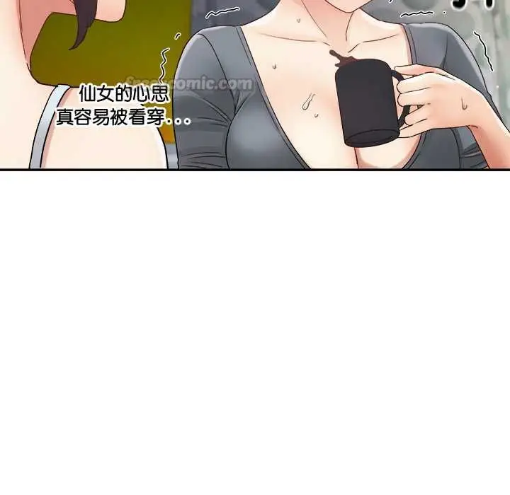 漫画《小吃摊的火辣老板娘》第8话第105张图