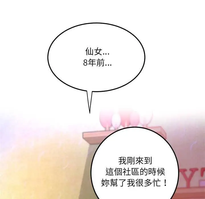 漫画《小吃摊的火辣老板娘》第8话第106张图