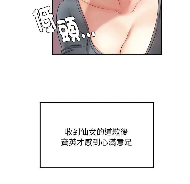 漫画《小吃摊的火辣老板娘》第8话第118张图