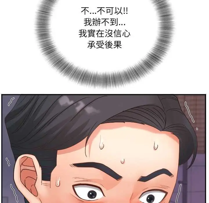漫画《小吃摊的火辣老板娘》第8话第24张图