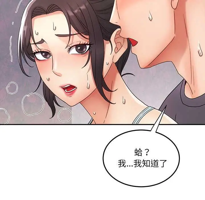 漫画《小吃摊的火辣老板娘》第8话第50张图
