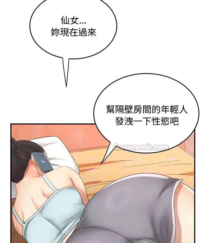 漫画《小吃摊的火辣老板娘》第9话第105张图