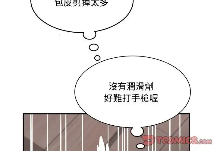 漫画《小吃摊的火辣老板娘》第9话第110张图
