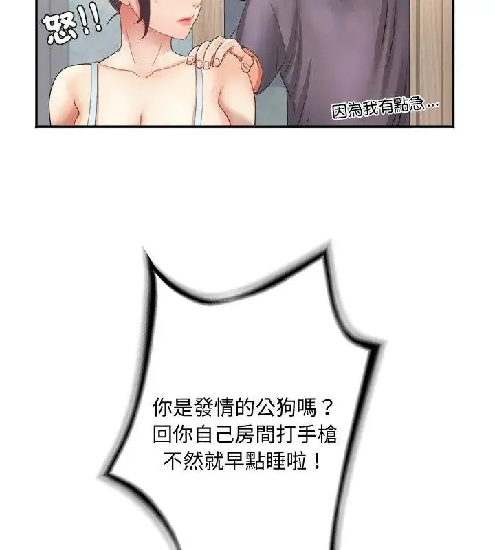 漫画《小吃摊的火辣老板娘》第9话第12张图