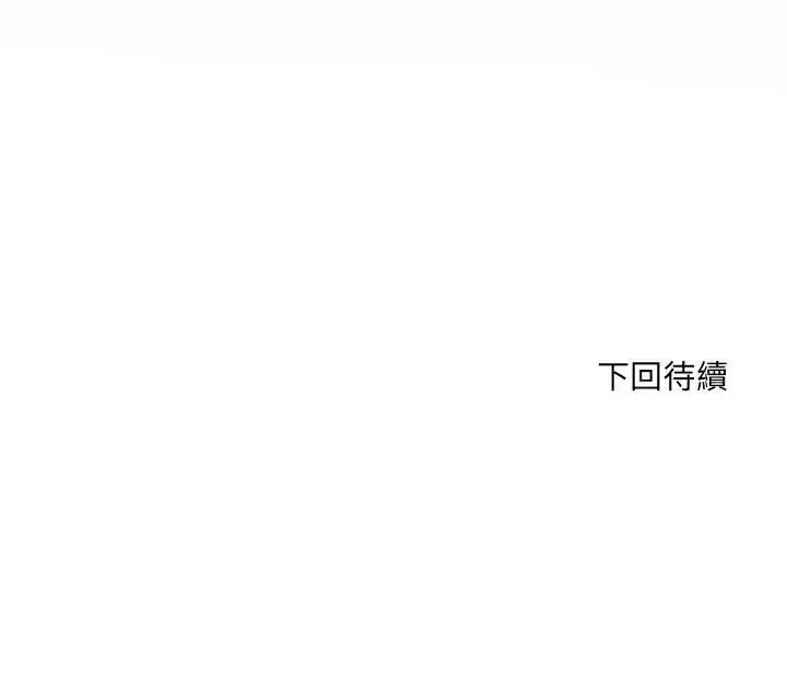 漫画《小吃摊的火辣老板娘》第9话第153张图