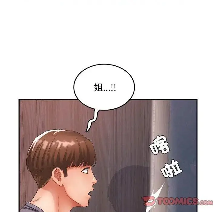 漫画《小吃摊的火辣老板娘》第9话第2张图