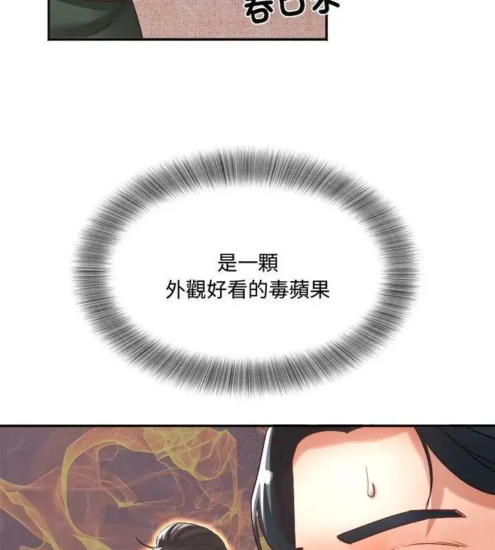 漫画《小吃摊的火辣老板娘》第9话第21张图
