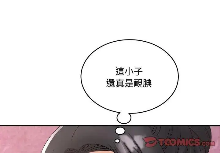 漫画《小吃摊的火辣老板娘》第9话第29张图