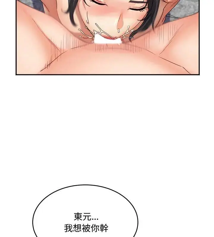 漫画《小吃摊的火辣老板娘》第9话第42张图