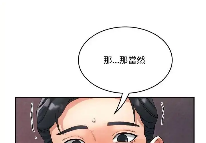漫画《小吃摊的火辣老板娘》第9话第47张图