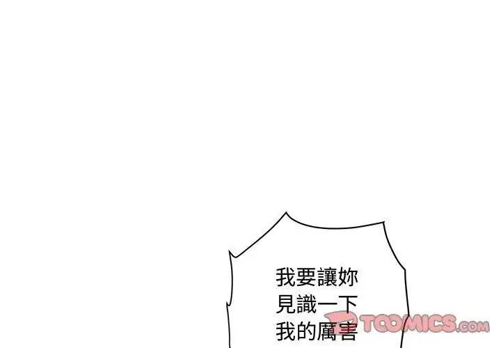 漫画《小吃摊的火辣老板娘》第9话第56张图