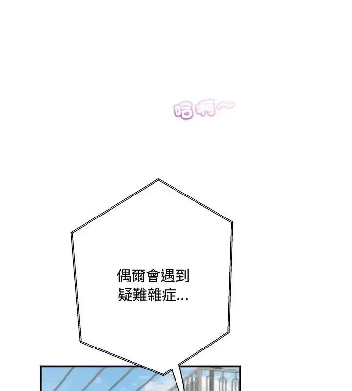 漫画《小吃摊的火辣老板娘》第9话第85张图